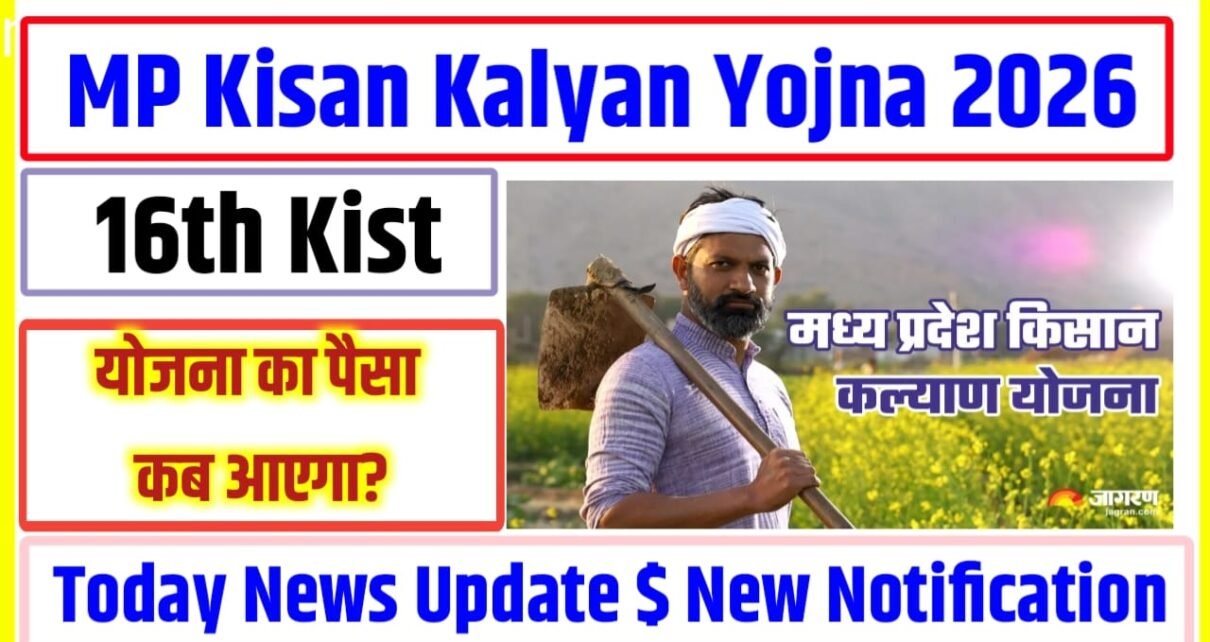 MP Kisan Kalyan 16th kist Yojana installment Ka Paisa Kab Aaega