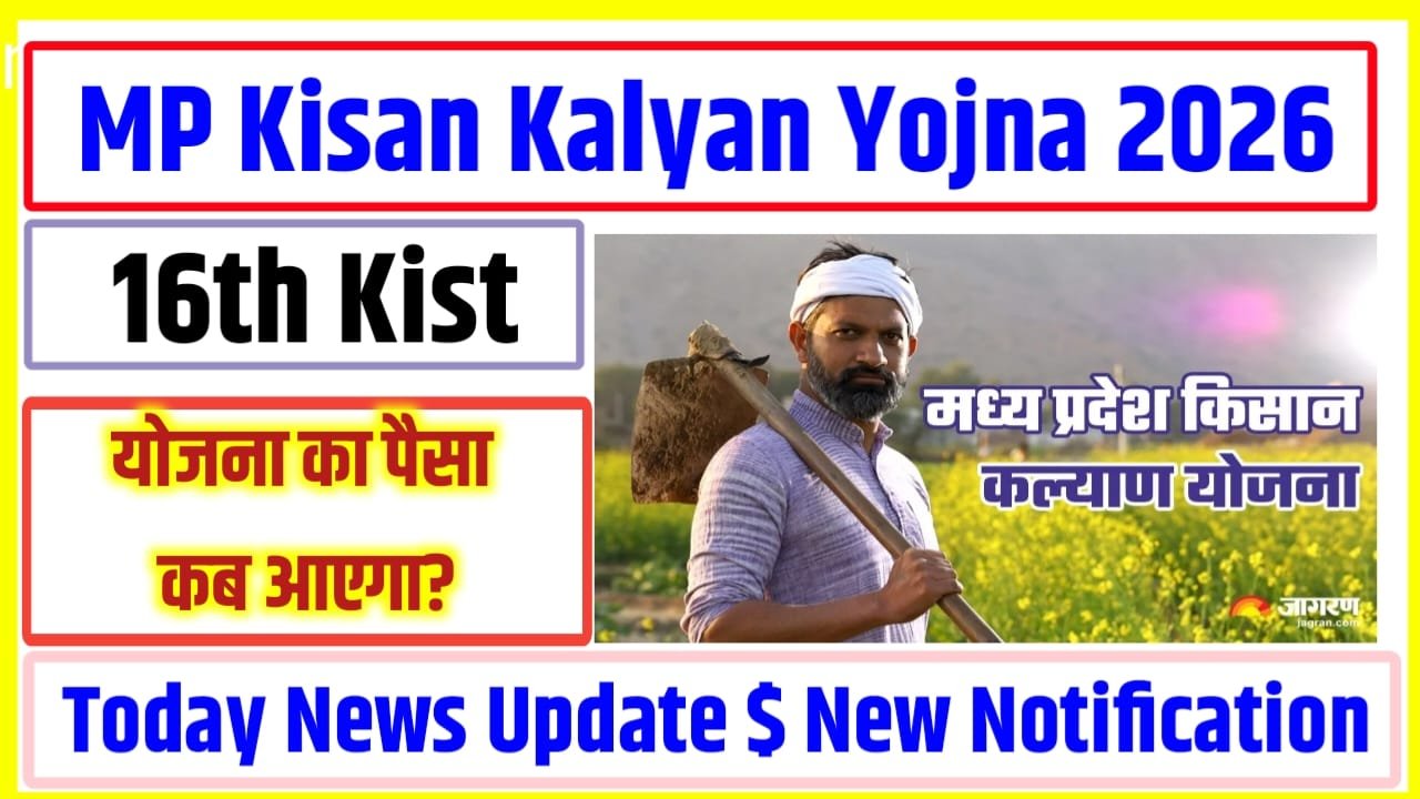 MP Kisan Kalyan 16th kist Yojana installment Ka Paisa Kab Aaega