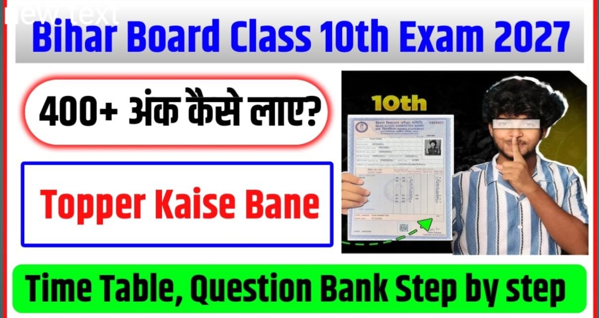 Bihar Board Class 10th Final Exam 2027 Mein Top Kaise Karen