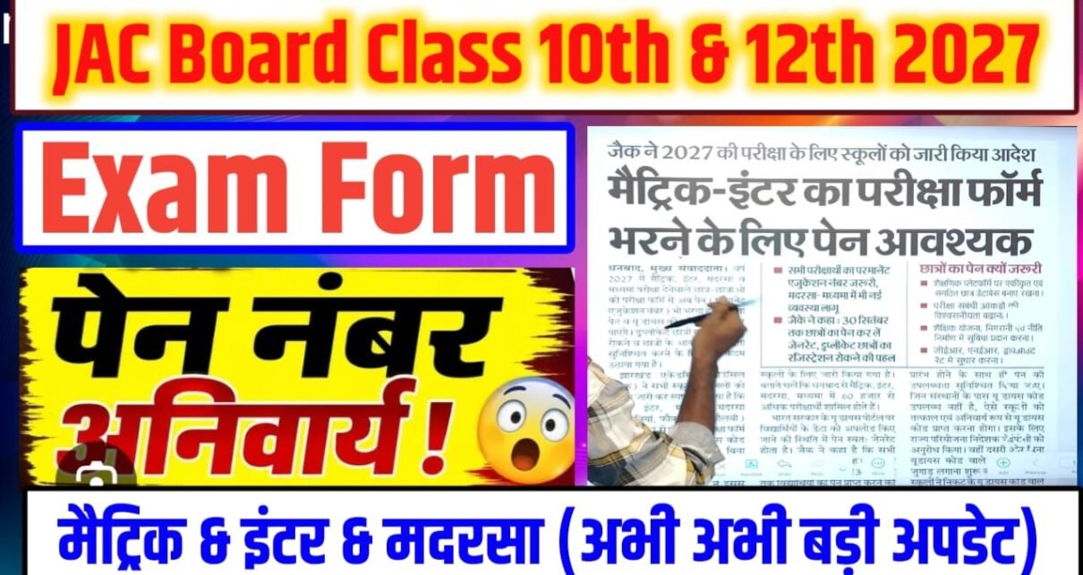 JAC Board Class 10th & 12th Exam Form 2027 Kab Bhara Jaayega New Update