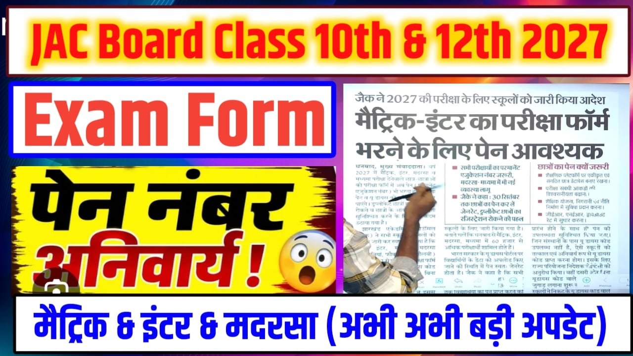 JAC Board Class 10th & 12th Exam Form 2027 Kab Bhara Jaayega New Update