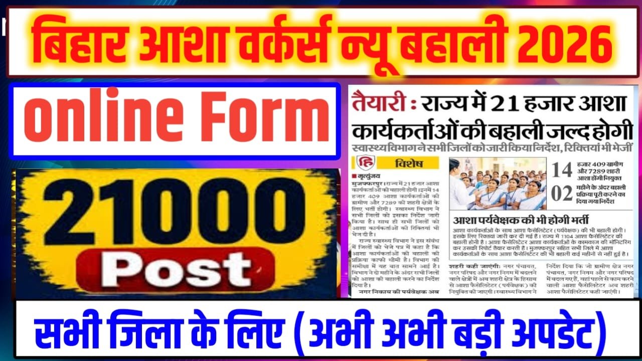 Bihar ASHA Vacancy 2026 Online Date