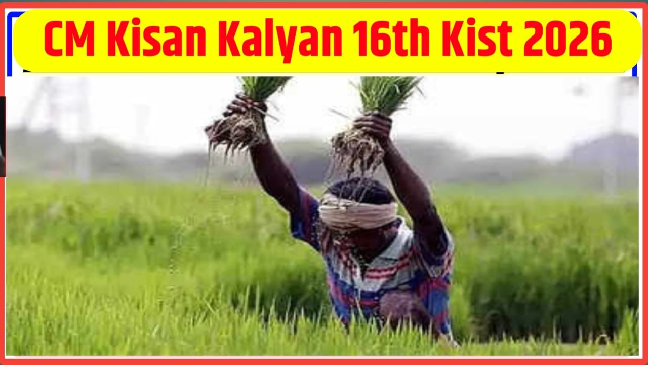 CM kisan Kalyan 16th installment Ki Rasi kab Milegi